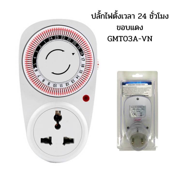 timer-analog-เครื่องตั้งเวลาเปิดปิดเครื่องใช้ไฟฟ้าระบบอนาลอค-ตั้งเวลา-24ชั่วโมง-รับกระแสไฟได้16a-3600w