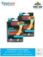 2กล่อง NATUREMATE Ankle Support อุปกรณ์พยุงข้อเท้า ลดปวดและบวมของกล้ามเนื้อข้อเท้าได้ มีให้เลือกหลายขนาด