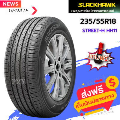 235/55R18 ยางรถยนต์ 🚘ยี่ห้อ BLACKHAWK  รุ่น HISCEND-H HH11 (ล็อตผลิตใหม่ปี22) 🔥(ราคาต่อ1เส้น)🔥นุ่มเงียบ รับประกันทุกกรณี100วัน ซื้อครบ4ส.