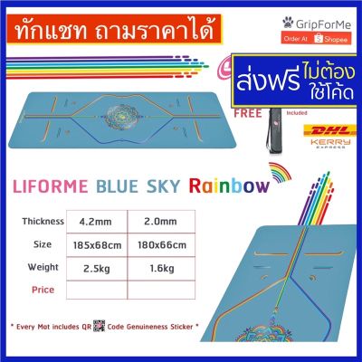 Liforme yoga mat เสื่อโยคะ LIFORME BLUE SKY RAINBOW
