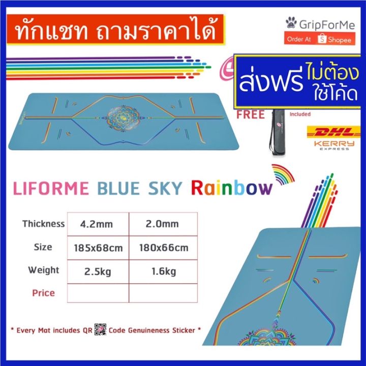 liforme-yoga-mat-เสื่อโยคะ-liforme-blue-sky-rainbow