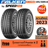 FALKEN ยางรถยนต์ ขอบ 16 ขนาด 195/50R16 รุ่น SN832i - 2 เส้น (ปี 2023)