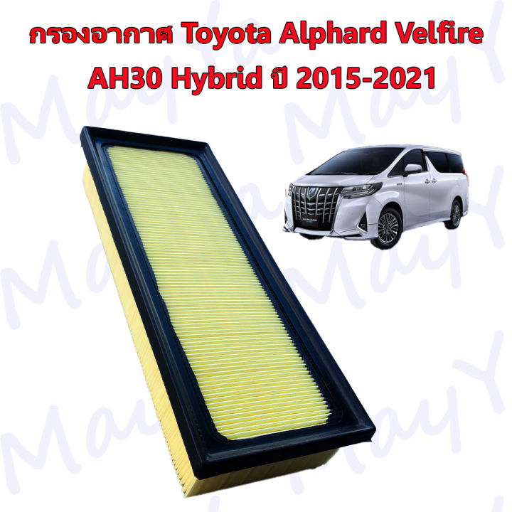 กรองอากาศเครื่อง-โตโยต้า-อัลพาท-เวลไฟล์-ไฮบริด-เจน-3-toyota-alphard-velfire-ah30-hybrid-ปี-2015-2021