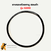 ยางรองถ้วยคาบูฮอนด้า G200 โอริ้งคาบู Honda ยางรองคาบูG200 โอริ้งคาบูg200 โอริ้งคาบูฮอนด้า ยางรองG200 โอริ้งG200