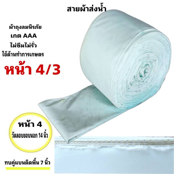 สายผ้าท่อส่งน้ำ-ถุงลมนิรภัยความหนา-0-26-m-ส่งเสริมส่งน้ำไปแปรงนา-หน้า-3-15-กิโลยาว-195-เมตร-1950-บาท