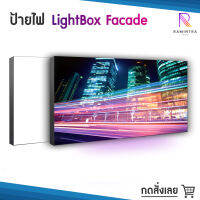 ป้ายไฟขึงผ้า ป้ายไฟ Lightbox Facade ป้ายไฟร้านอาหาร ป้ายไฟหน้าอาคาร ป้ายไฟ LEDใช้เวลาผลิต3วัน