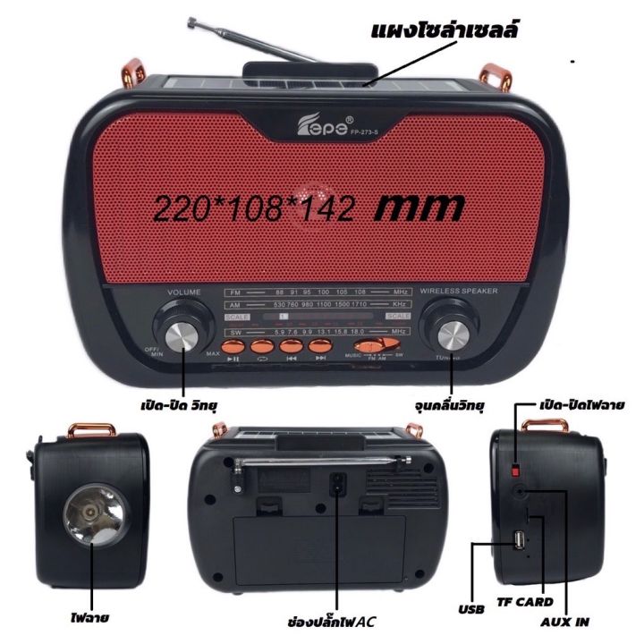 วิทยุโซลาร์เซลล์บลูธูท-fp-273-s-เสียบเมม-แฟลชไดร์ฟได้-มีไฟฉาย-ftee78-มีแบตในตัว-ชารจ์พลังงานโซล่าเซลล์ได้-วิทยุพลังงานแสงอาทิตย์-วิทยุโซล่า