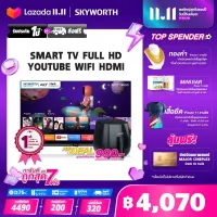 [11.11⚡ประกัน1+2ปี* +คุ้ม 7 ต่อ + ส่งฟรี][ผ่อน 0% นาน 10 เดือน] ทีวี SKYWORTH 40 นิ้ว Smart TV รุ่น 40W4 คมชัด Full HD รองรับ WIFI Youtube Browser