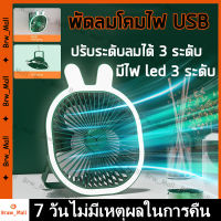 พัดลมพกพาไปโรงเรียน พัดลมตั้งโต๊ะ พัดลมพกพาหมุนได้ 180° ชาร์จใหม่ได้ พัดลมไร้สาย แขวน &amp; แนวตั้ง ลมคลาส 3 พัดลมโคมไฟ USB พัดลมแคมปิ้ง หน้ากว้าง พัดลมโคมไฟ พัดลมพกพา