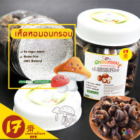 พร้อมส่ง*เห็ดอบกรอบ190g/กระปุก เจ อาหารเจ  เห็ดหอม ผักอบกรอบ ขนมทานเล่น ไม่ปรุง ผลไม้อบกรอบ มังสวีรัต