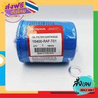 ส่งฟรี HONDA ทุกรุ่น กรองน้ำมันเครื่อง แท้ รหัสOEM 15400-RAF-T01 ส่งจากกรุงเทพ เก็บปลายทาง