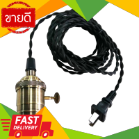 ⚡ลดราคา⚡ ชุดขั้วหลอดไฟวินเทจ (E27x1) รุ่น WS-LD02 สีทองรมดำ Flash Sale!!!