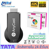 Anycast รุ่นใหม่ล่าสุด ของแท้ 100% นำภาพมือถือขึ้นจอผ่าน Wifi Android บริการดี ส่งเร็ว เก็บเงินปลายทาง Mirror Cast AirPlay DLNA (กล่องชมพู)