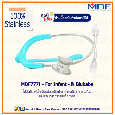 หูฟังทางการแพทย์ Stethoscope ยี่ห้อ MDF777C MD One-Pesiatric (สีฟ้า Color Blubabe) MDF777C#03 สำหรับเด็กโต