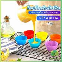 Veevio พิมพ์ซิลิโคน พิมพ์ขนม พิมพ์วุ้น silicone cake cups