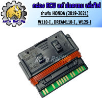 กล่องไฟแต่ง ECU WAVE110-I LED , WAVE125-I LED , DREAM SUPER 2019 - 2021 รีแมพจูนหอบ ปลดรอบ โคตรแรง เอาเรื่องง