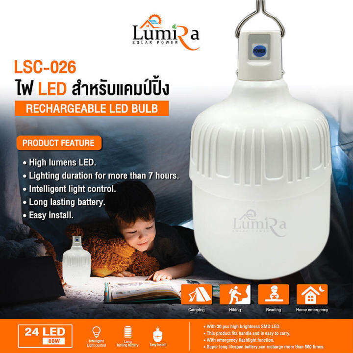 lumira-โคมไฟ-led-แบบชาร์จพร้อมแบตเตอรี่-ไฟ-led-สำหรับแคมป์ปิ้ง-24led-80w-รุ่น-lsc026
