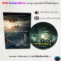 DVD เรื่อง Invasion (Attraction 2) มหาวิบัติเอเลี่ยนล้างโลก 2 (เสียงไทย+ซับไทย)