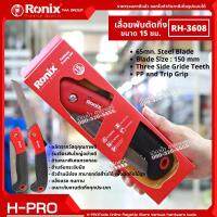 Ronix รุ่น RH-3608 เลื่อยตัดกิ่งพับได้ ขนาด 15ซม. เลื่อยตัดกิ่งไม้สูง เลื่อยโค้งตัดกิ่งไม้ เลื่อยพับตัดกิ่งไม้ เลื่อยพับ