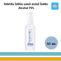 แอลกอฮอล์กิฟฟารีน กิฟฟารีน ไฮจีนิค แฮนด์ สเปรย์ โรสพีช Alcohol 75% ทำความสะอาดมือ และบริเวณที่ต้องการ