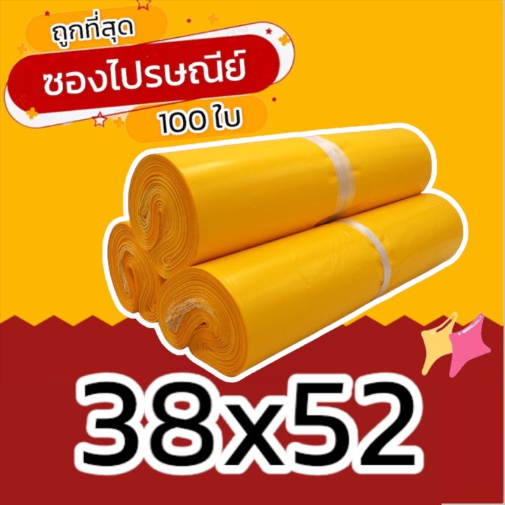 100-ใบ-38x52-ซองไปรษณีย์-ซองไปรษณีย์พลาสติก-ถุงไปรษณีย์-ถุงพัสดุ-ซองพัสดุ-ซองเอกสาร-ซองจดหมาย