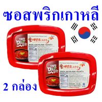 ซอสพริก ซอสพริกเกาหลี Hot Red Pepper Paste ซอสเกาหลี Maeil Gochujang 2 กล่อง