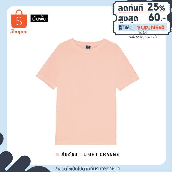 dsl001-เสื้อยืดผู้ชาย-ยืนพื้นผ้านุ่ม-เสื้อยืดเปล่า-เสื้อยืดสีพื้น-เสื้อยืดคอกลม-สีส้มอ่อน-เสื้อผู้ชายเท่ๆ-เสื้อผู้ชายวัยรุ่น