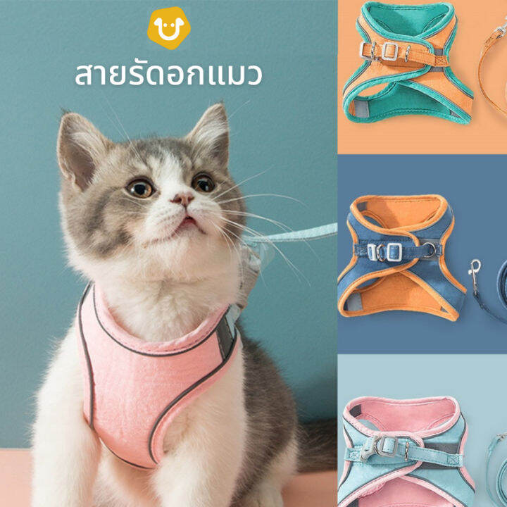 5-0-upets-เสื้อรัดอกแมว-พร้อมสายจูง-สายจูงแมว-เชือกจูงแมว-สายจูงรัดอกสัตว์เลี้ยง-สินค้าใหม่เข้าสู่ตลาด