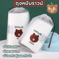 ถุงพลาสติกหูรูด กระเป๋าเก็บเครื่องสำอาง Multi Purpose Bag ถุงใส่ของ ลายการ์ตูน ถุงหมีบราวน์ กระเป๋าหูรูด