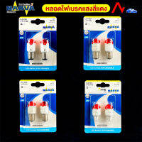 HOT SALE?หลอดไฟเบรคแสงสีเเดง ยี่ห้อ NAVAR รุ่น LED RANGE PERFORMANCE 12V 6000K