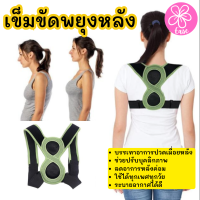 Straight Relief from Back เข็มขัดพยุงเสริมบุคลิคแก้ปวดหลัง เข็มขัดพยุงหลังแก้ปวด เสื้อพยุงหลัง ที่รัดหลัง