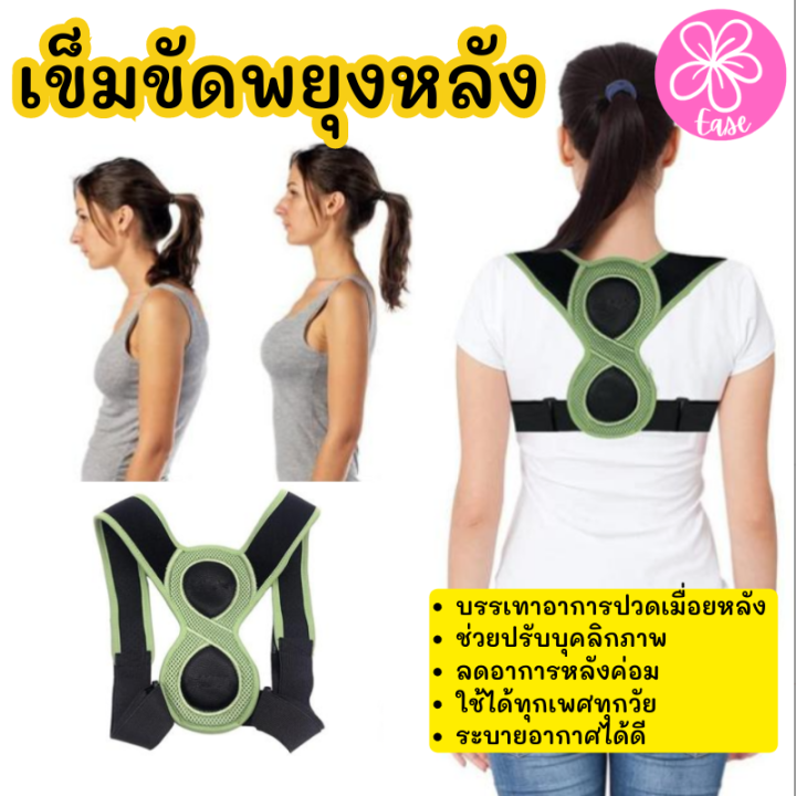 straight-relief-from-back-เข็มขัดพยุงเสริมบุคลิคแก้ปวดหลัง-เข็มขัดพยุงหลังแก้ปวด-เสื้อพยุงหลัง-ที่รัดหลัง