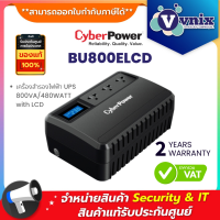 BU800ELCD เครื่องสำรองไฟฟ้า CyberPower UPS 800VA/480WATT with LCD รับประกัน Onsite Service 2 ปี By Vnix Group