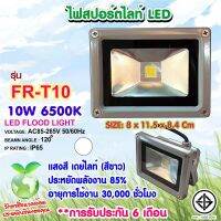 SKG ไฟสปอร์ตไลท์ LED 10W 6500K รุ่น FR-T10 (สีเทา)