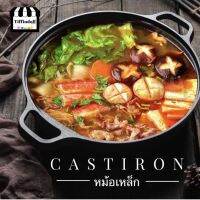 หม้อเหล็กหล่อ หม้อสุกี้ หม้อชาบู หม้อเหล็ก cast iron