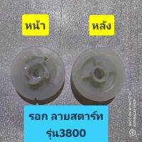 รอก ลานสตาร์ท เลื่อย รุ่น 3800 อย่างดี ลอก รอกพันเชือก พร้อมส่ง