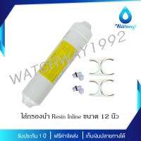 Treatton ไส้กรองน้ำดื่ม Resin 107 Food Grade ประเภท INLINE 12 นิ้ว คุณภาพดี ครบชุด สำหรับกรองหินปูนในน้ำ จัดส่งฟรี มีบริการเก็บเงินปลายทาง