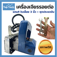 เครื่องเจียร รอยต่อ หัวมุม 3" มือหนึ่ง สภาพ95% กำลังไฟฟ้า 500W สำหรับเส้น UPVC ประตูหน้าต่างUPVC สำหรับโรงงานUPVC