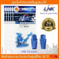 LINK Plug Boots CAT6 LINK รุ่น US-6624 (10ตัว/ถุง) สีฟ้า แพ็ค 5 ห่อ