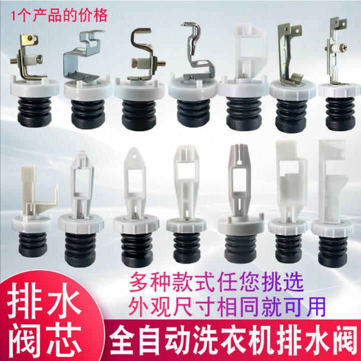 Little SwanPanasonicDrain Valve of Washing Machine Water Plug Drain
