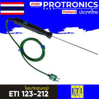 โพรบวัดอุณหภูมิ HIGH TEMPERATURE THERMOMETER PROBE รุ่น ETI 123-212