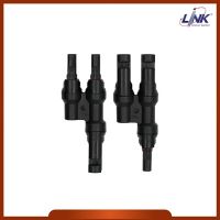 LINK CB-1004 คอนเนคเตอร์ โซล่าเซลล์ 2 ทาง MC4 Branch CONNECTOR [Pair]