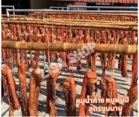 หมูน้ำค้าง หมูกังปา หมูพันปี สไตล์ยูนนาน นิยมทำในฤดูหนาว สูตรดั้งเดิม 1000 กรัม สามารถเก็บไว้ได้นาน ทำอาหารได้หลากหลายเมนู