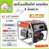 ( Promotion+++) คุ้มที่สุด KANTO เครื่องปั่นไฟฟ้าเบนซิน KT-GEN-4000 เครื่องกำเนิดไฟ เครื่องยนต์ปั่นไฟ เครื่องปั่นไฟ kt - gen - 4000 kt-4000 ราคาดี เครื่อง ปั่นไฟ เครื่องปั่นไฟ 12v