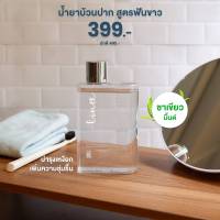 Linee Teeth whitening Mouthwash น้ำยาบ้วนปากพรีเมี่ยม สูตรฟันขาว ลดหินปูน  (กลิ่นชาเขียว มิ้นต์)