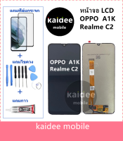 หน้าจอLCD OPPO A1K Realme C2 แถมฟิล์มกันแตก+ไขควงกับกาวติดหน้าจอ