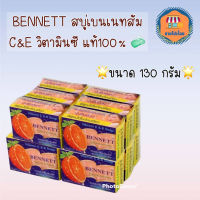 (แท้100%) สบู่เบนเนท สูตร ซี แอนด์ อี BENNETT C&amp;E