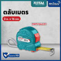 TOTAL ตลับเมตร ตลับเมตรโททอล มีระบบล็อค แข็งแรง อย่างดี 3 เมตร และ 5 เมตร หลายขนาด  - Measuring Tape