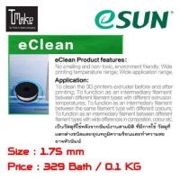 eSUN Filament Cleaning  Size 1.75 mm สำหรับทำความสะอาดหัวฉีด 3D Printer