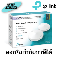 TP-Link AC2200 Smart Home Mesh Wi-Fi System รุ่น Deco M9 Plus (2-Pack) ประกันศูนย์ เช็คสินค้าก่อนสั่งซื้อ